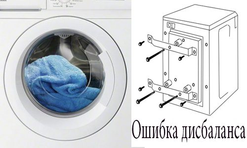 дисбаланс на пералната машина