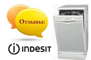 Ревюта на съдомиялни машини Indesit
