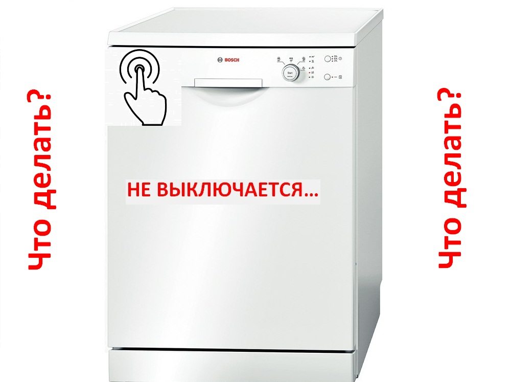 съдомиялната не се изключва