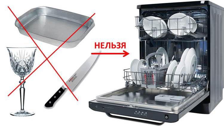 не може да се мие в съдомиялна машина