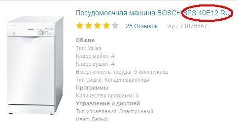 Маркировка за съдомиялна машина Bosch