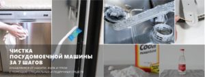 почистване на съдомиялната машина