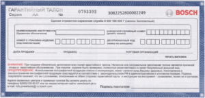 гаранционна карта
