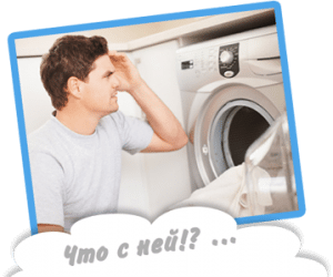 машината не пере