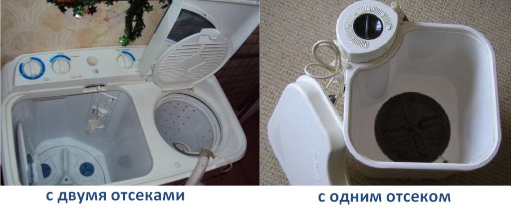 машина с едно и две отделения