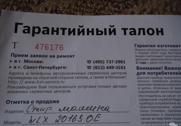 документи за пералня