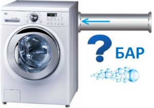 Какво налягане е необходимо за автоматична пералня?