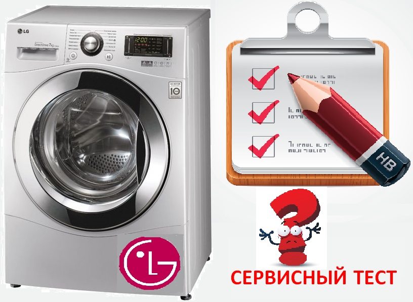 Тест на перална машина LG