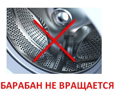 Барабанът не се върти в машина Samsung