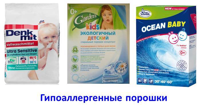 хипоалергенни прахове