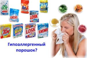 хипоалергенни прахове