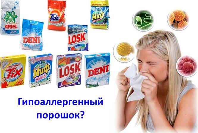 хипоалергенни прахове