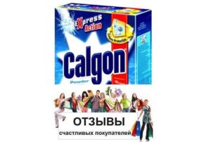 Отзиви за Calgone за перални машини