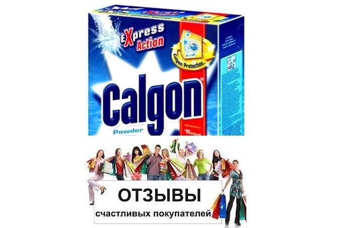 отзиви за калгон