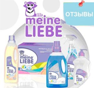 мнения за прах Meine Liebe