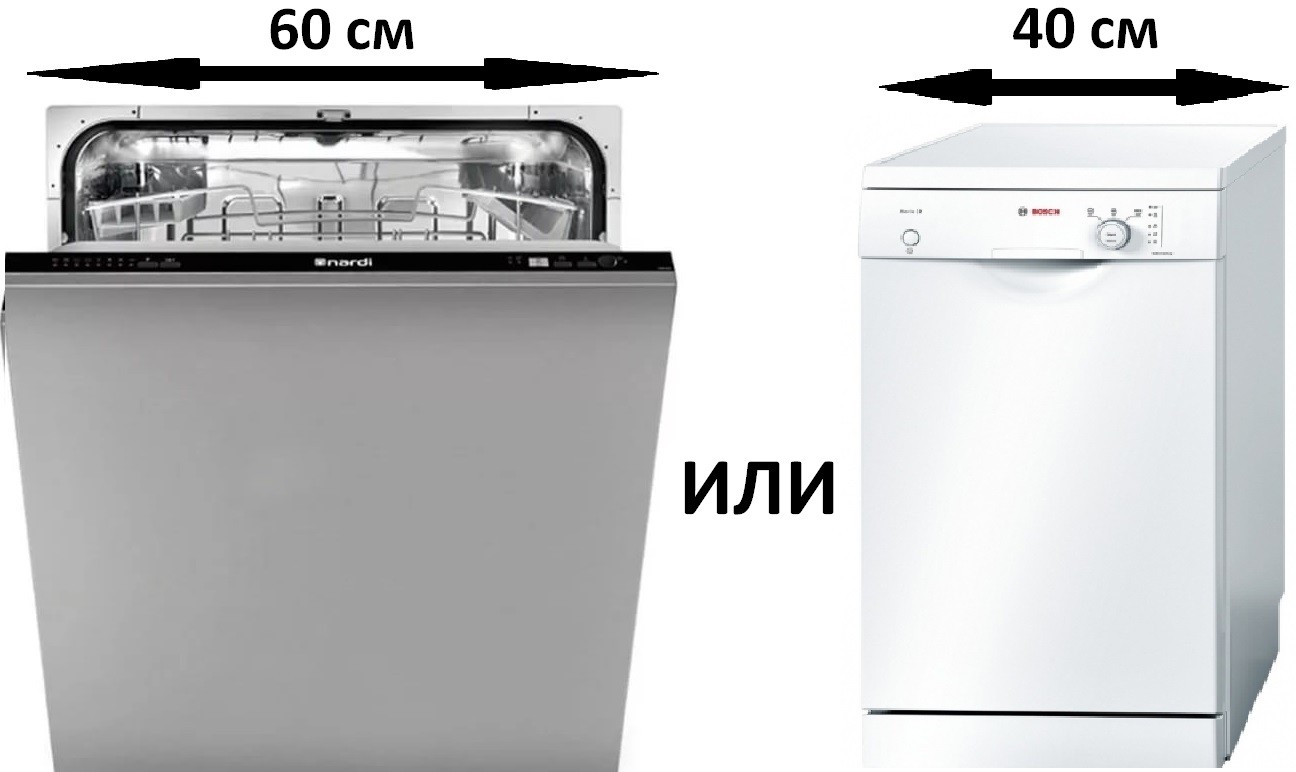 съдомиялна 60 и 45см