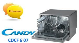 Отзиви за съдомиялна Candy CDCF 6 07