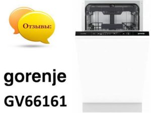 Ревюта на съдомиялната машина Gorenje GV66161