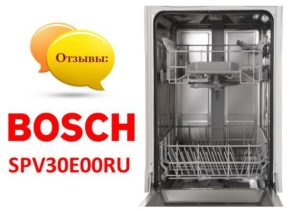 Прегледи на съдомиялни машини Bosch SPV30E00RU