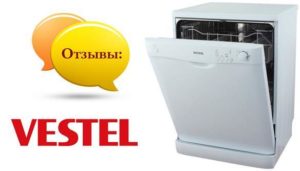 Ревюта на съдомиялни машини Vestel