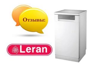 Отзиви за съдомиялната Leran