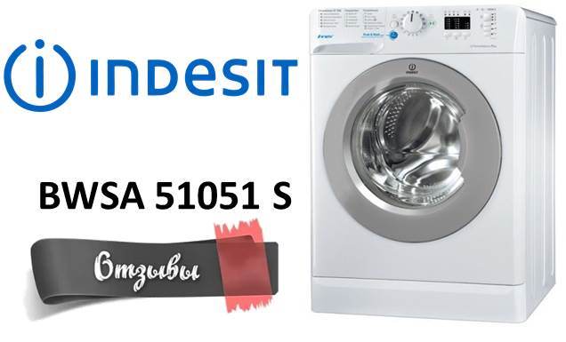 мнения Indesit BWSA 51051 S
