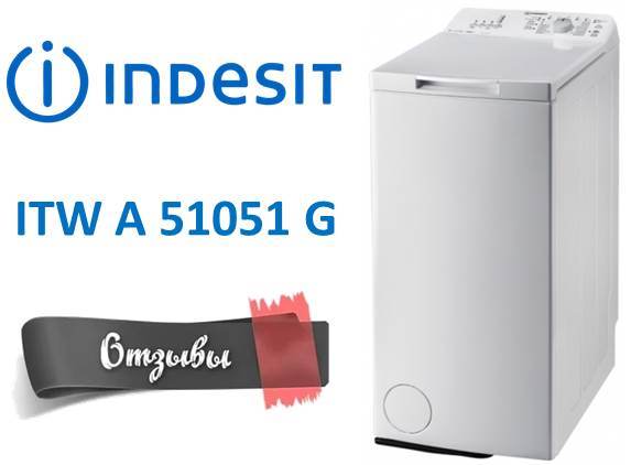 мнения за Indesit ITW A 51051 G