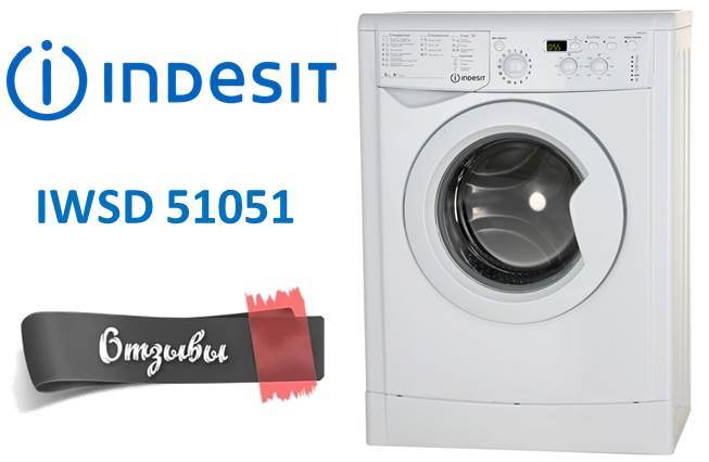 ревюта на Indesit IWSD 51051