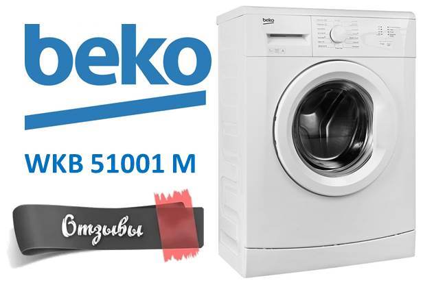 мнения за Beko WKB 51001 M