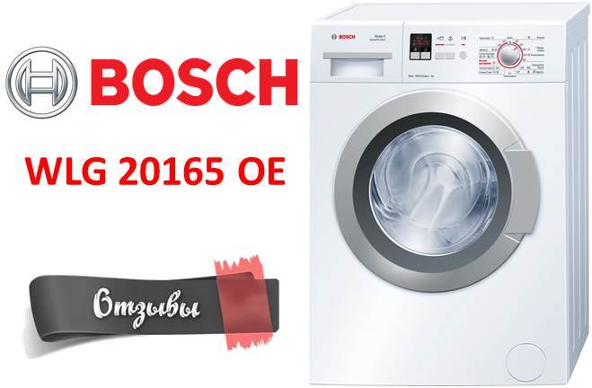 мнения за Bosch WLG20165OE