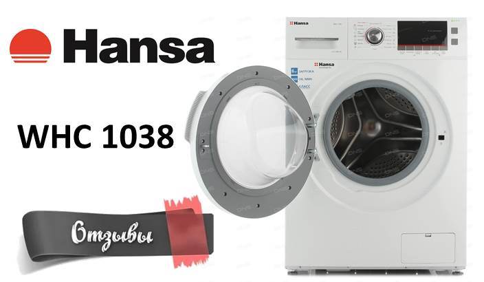 ревюта на Hansa WHC 1038