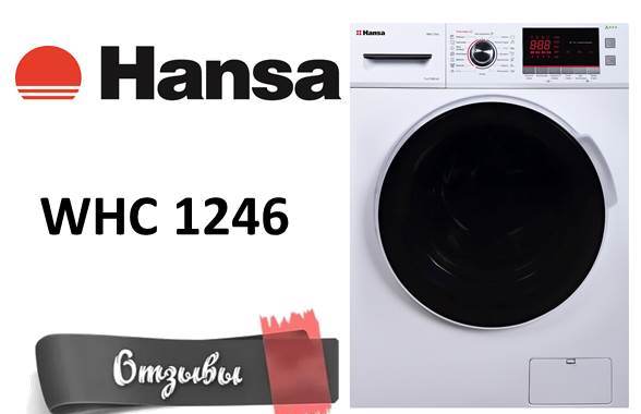 ревюта на Hansa WHC 1246
