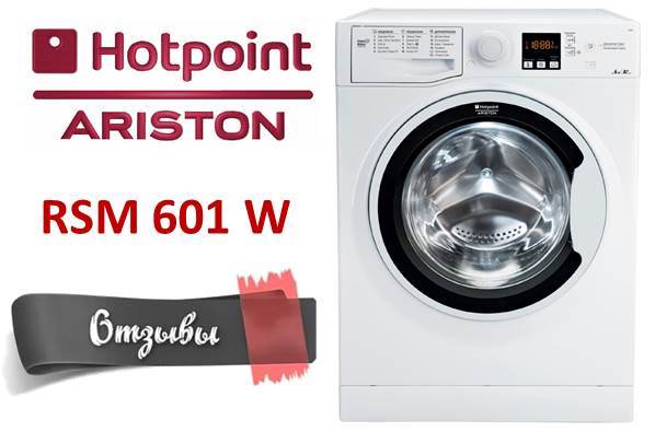 ревюта на Hotpoint Ariston RSM 601 W