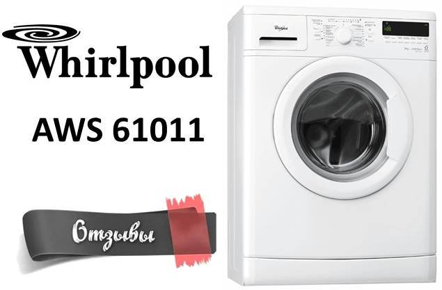 Ревюта на Whirlpool AWS 61011