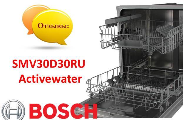 ревюта на Bosch SMV30D30RU Activewater