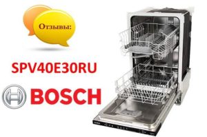 Ревюта на съдомиялната машина Bosch SPV40E30RU