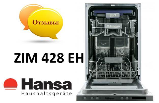 мнения за Hansa ZIM 428 EH