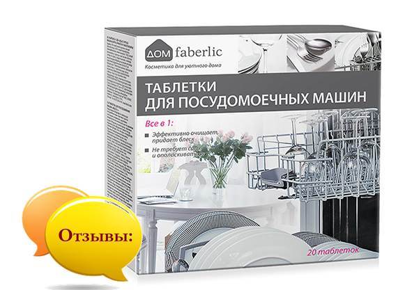 прегледи на таблетки Faberlic