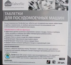 Фаберлик таблетки