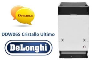 Ревюта на съдомиялната машина Delonghi DDW06S Cristallo Ultimo