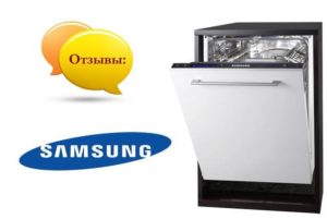 Ревюта на съдомиялни машини Samsung