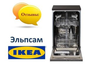 Ревюта на съдомиялни машини Elpsam