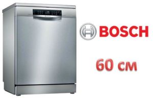 свободностоящ PMM Bosch 60 см