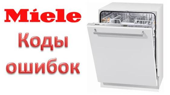 PMM Mile кодове за грешки