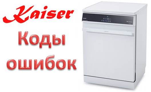 Грешки на PMM Kaiser
