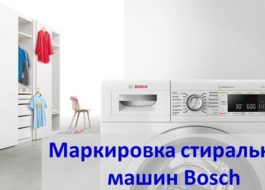 CM Bosch маркировка