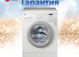 Гаранция за LG SM