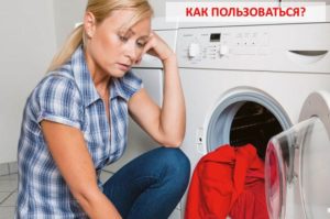 Как да използвате пералня Kandy
