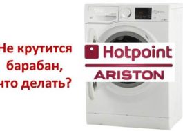 не върти барабана в Аристон