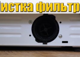 почистване на филтъра в пералната машина Ariston